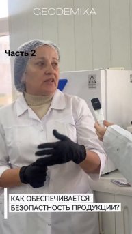 Есть ли у Вас вопросы для наших технологов? #geodemika #уходоваякосметика #технолог