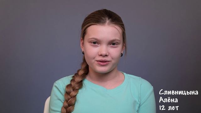 Алена Сливницына, 12 лет, визитка