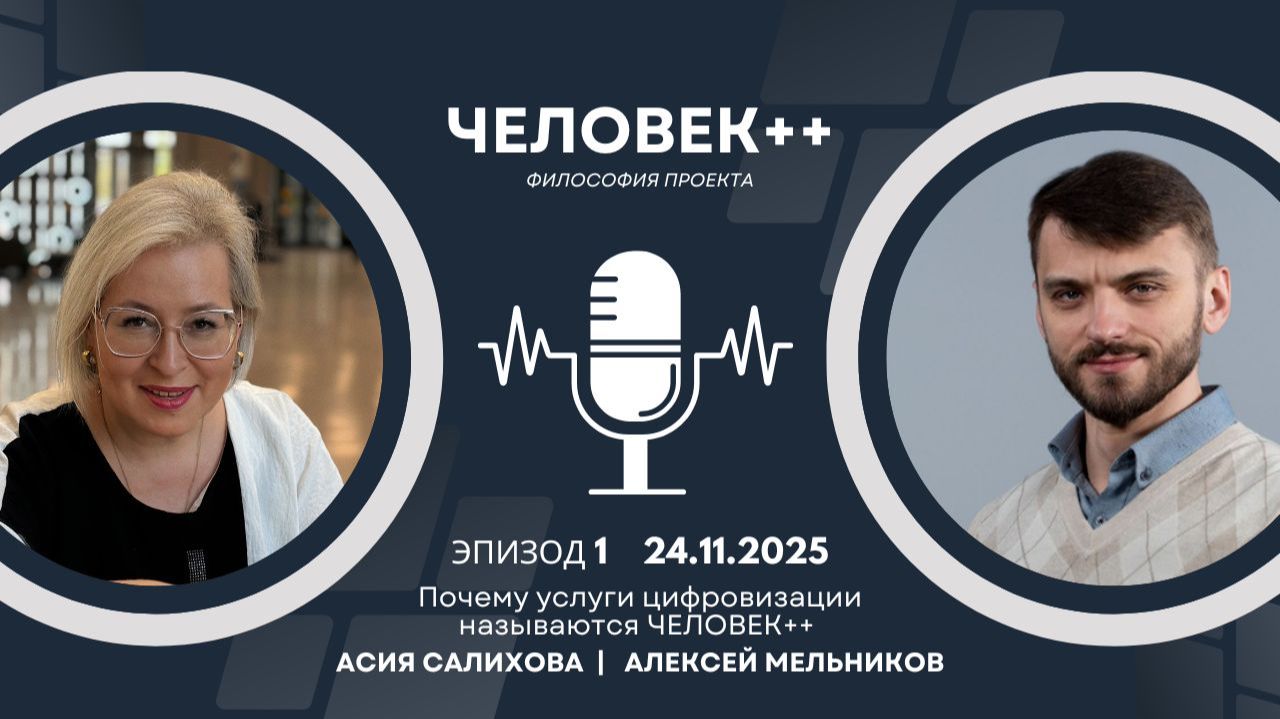 ЧЕЛОВЕК подкаст 241125