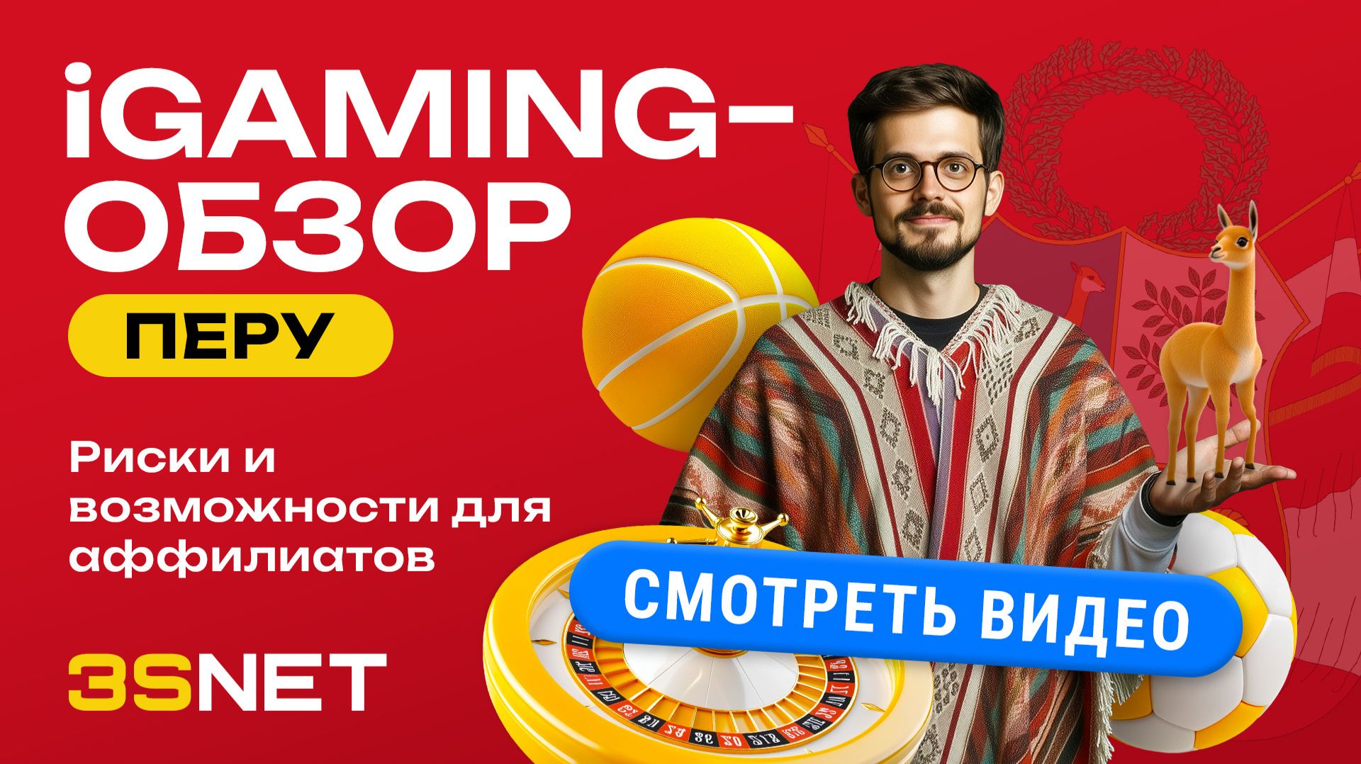 iGaming обзор Перу: Риски и возможности для аффилиатов