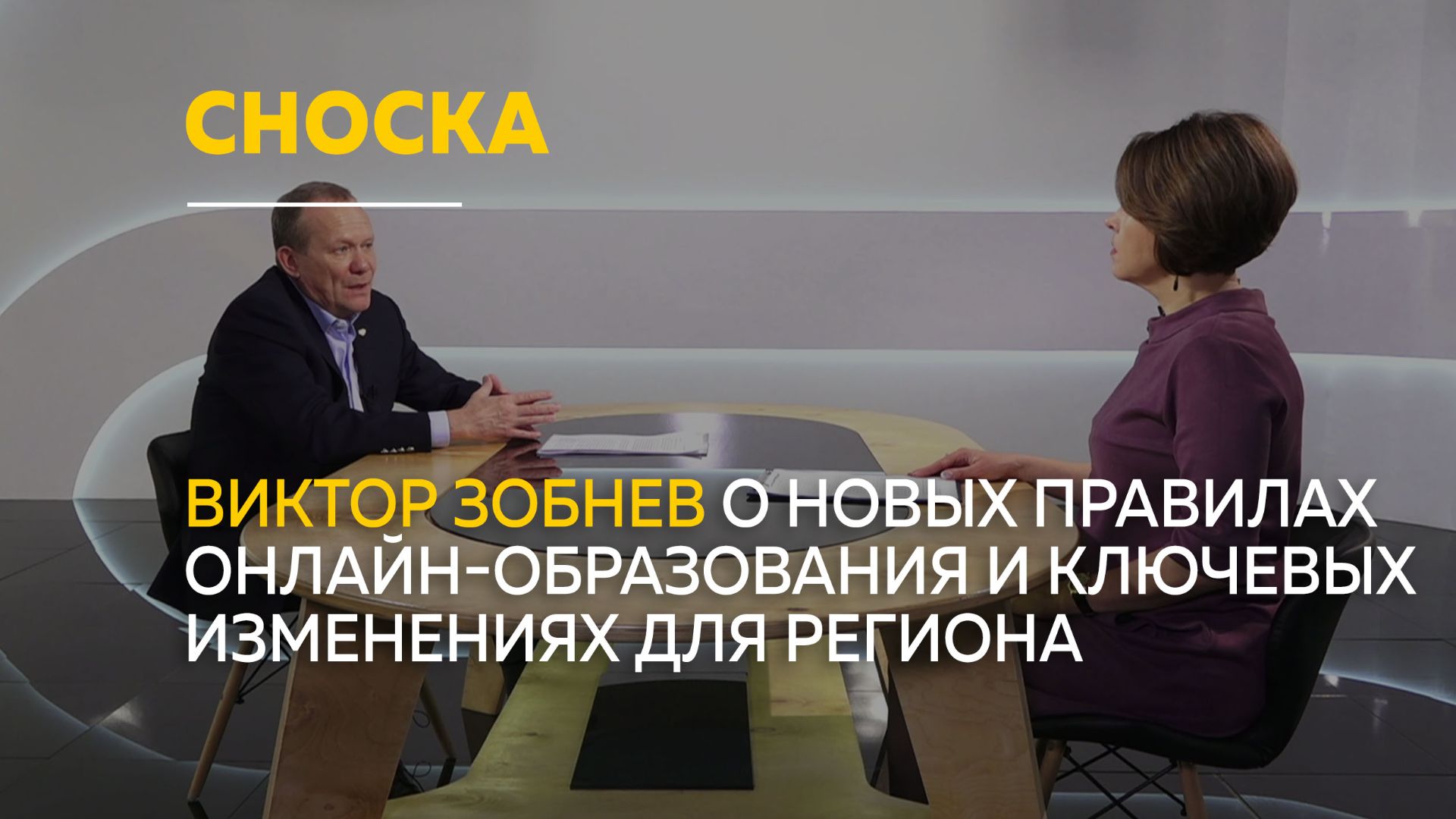 О новых правилах онлайн-образования, ЖКХ и региональных изменениях | Сноска