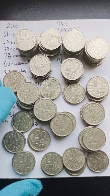 Итоги перебора мешка 20 копеек из СССР, монеты 1991 М