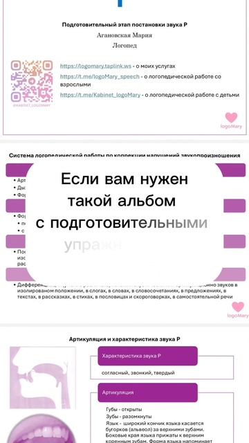 Альбом с подготовительными упражнениями для звука Р || LogoMary