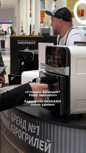 Аэрогриль Demiand создан для тех, кто ценит многофункциональность ❤️