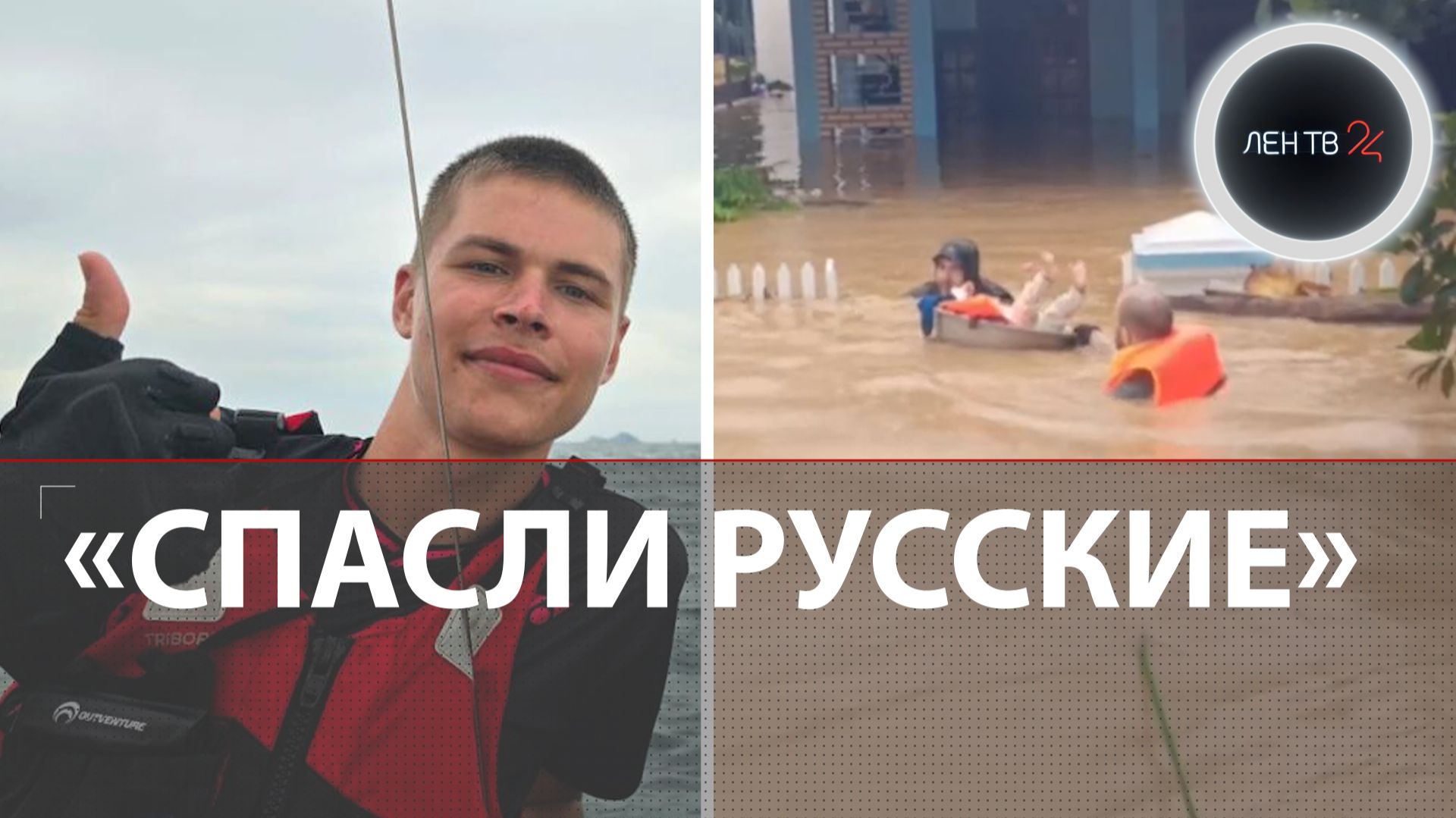 «Спасибо русским за помощь!» | Выносили людей на себе | Небывалое наводнение во Вьетнаме