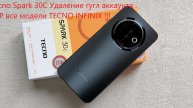 Tecno Spark 30C Удаление гугл аккаунта . FRP все модели TECNO INFINIX !!!