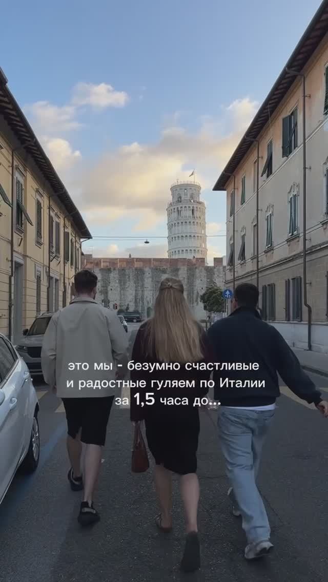 Вот так нас встретила Италия!