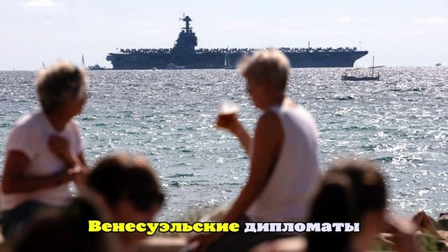 США в ближайшие дни могут начать новый этап операции в Венесуэле