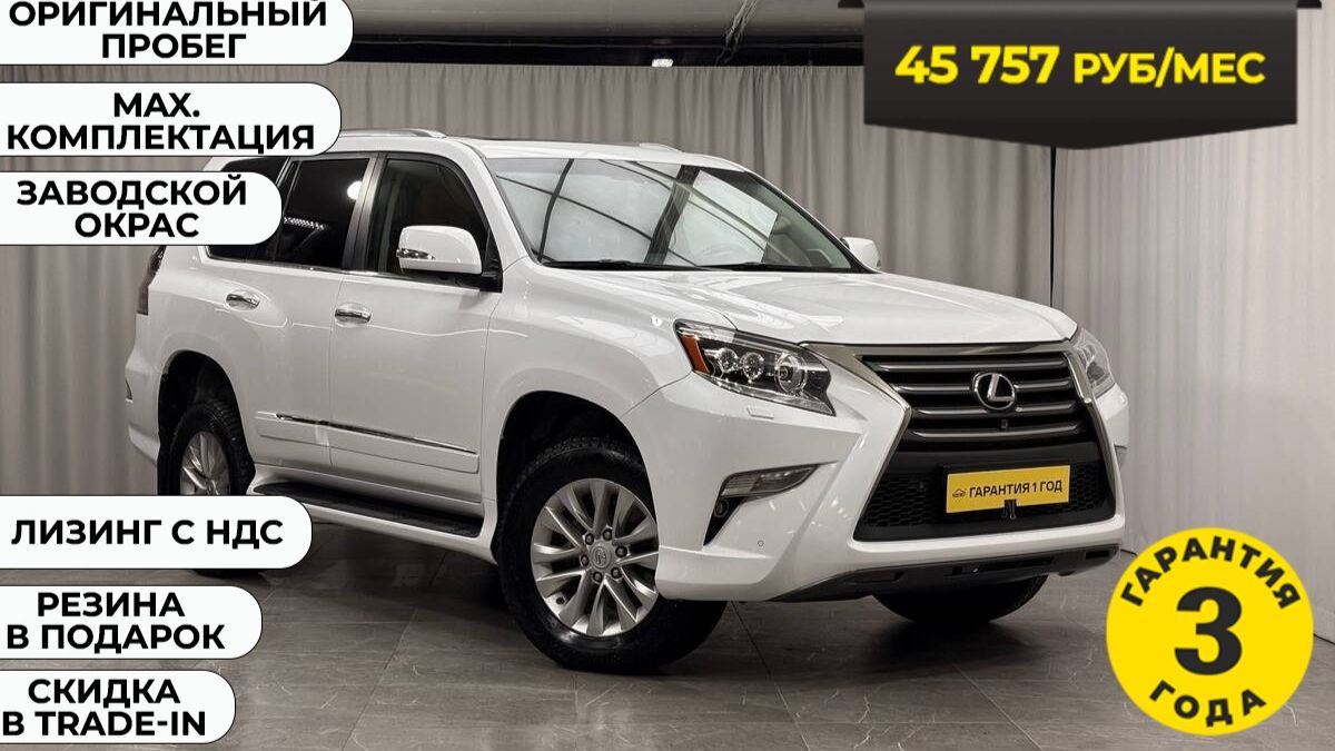 Обзор Lexus GX460 2014 год