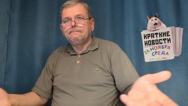 КРАТКИЕ НОВОСТИ 📰 26 НОЯБРЯ