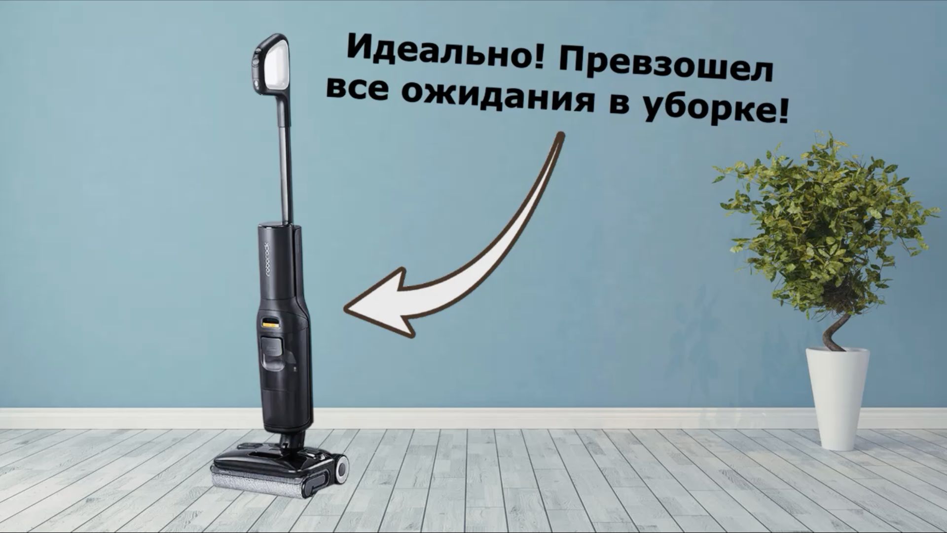 Моющий пылесос Roborock F25 ACE Combo