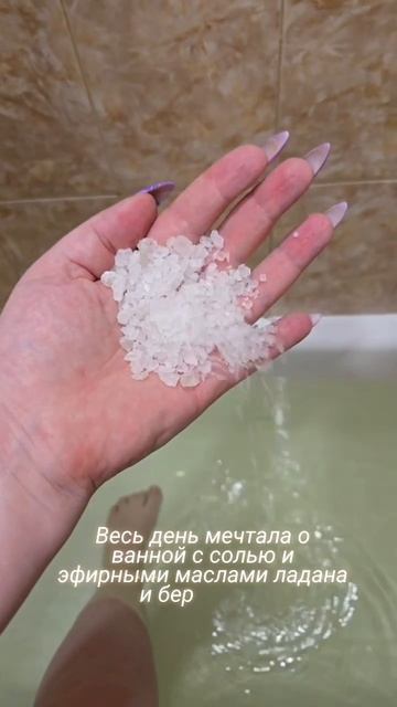 Признание в любви у своему телу - ванны с солью и эфирными маслами 👌