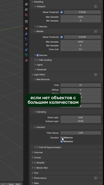 Оптимизация рендера в блендер.  Базовый минимум или роскошный максимум по версии 3D моделлера.