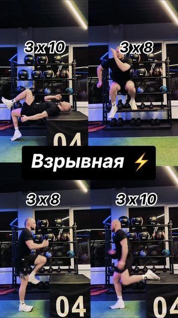 Отличный пример комплекса комплекса упражнений упражнений с акцентом на взрыв.