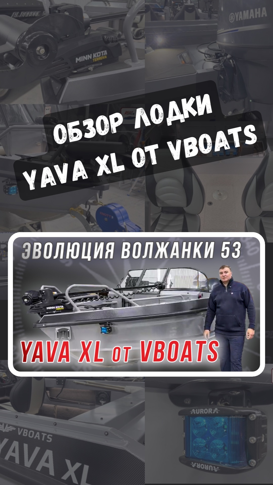 Обзор лодки Yava XL от VBOATS