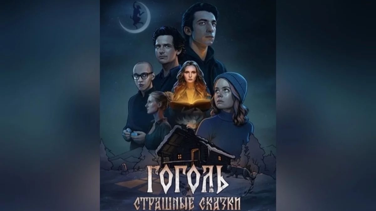 Гоголь. Страшные сказки - Трейлер
