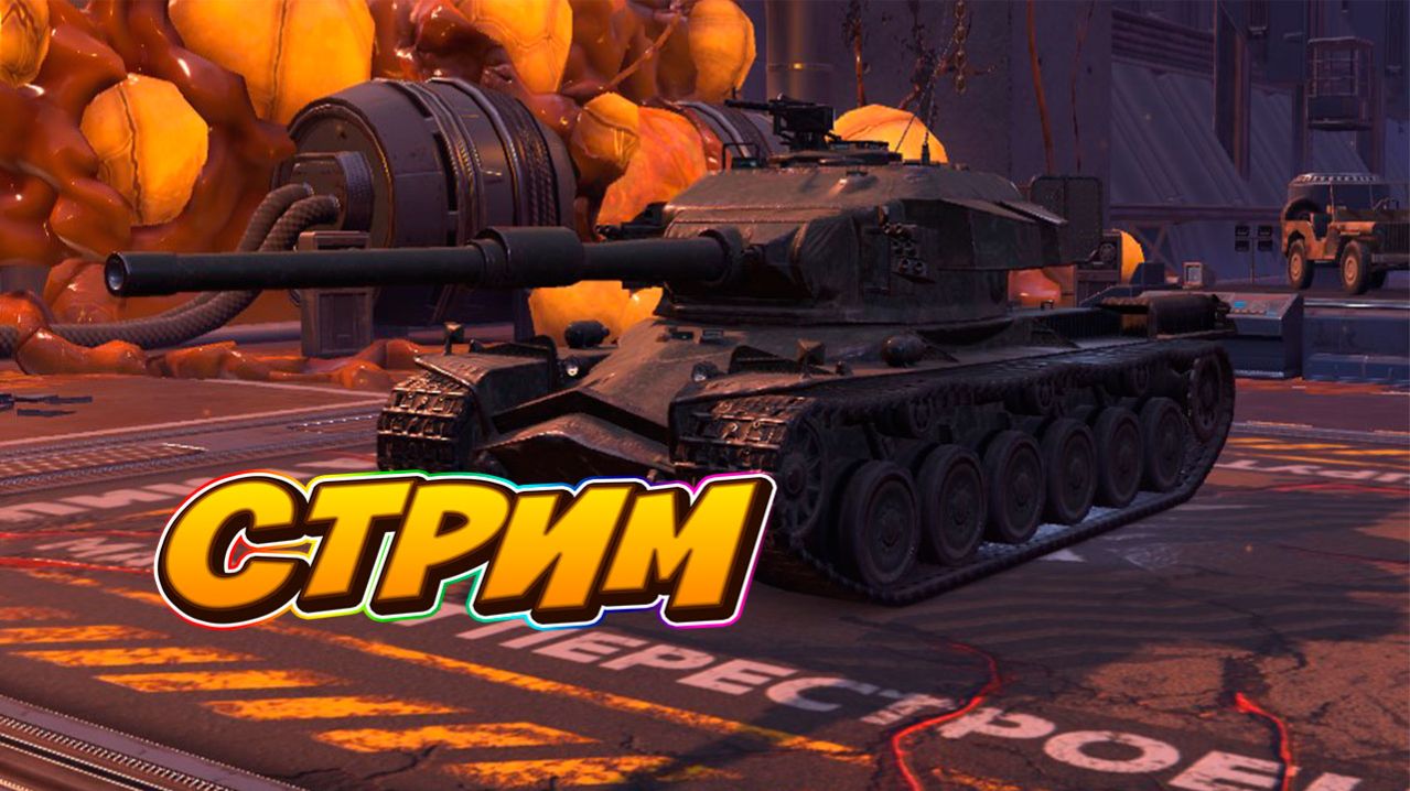 Что нас ждет сегодня в Tanks Blitz #игры #танки #TanksBlitz