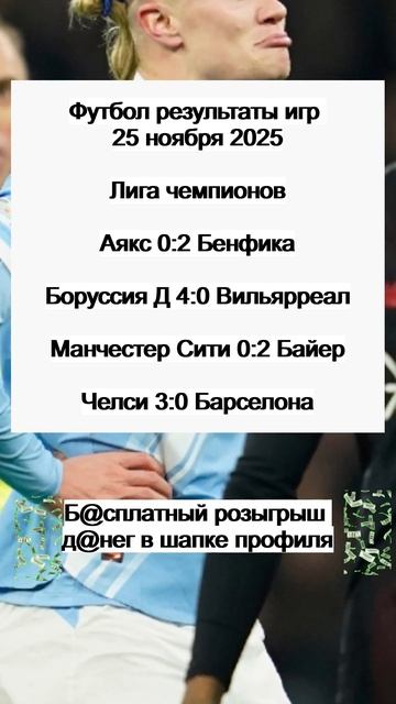 Футбол результаты игр 25 ноября 2025