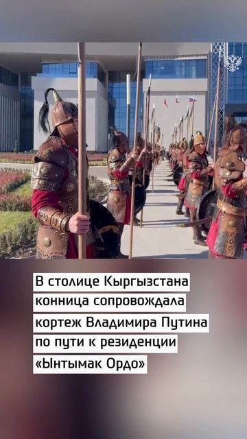 Всадники сопровождали кортеж Путина