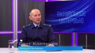 (25.11.2025) Актуальное интервью. Олег Клепиков о защите прав детей