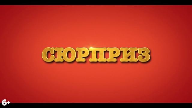 Смотреть онлайн Большой красный пёс Клиффорд Clifford the Big Red Dog - Третий дублированный трейлер