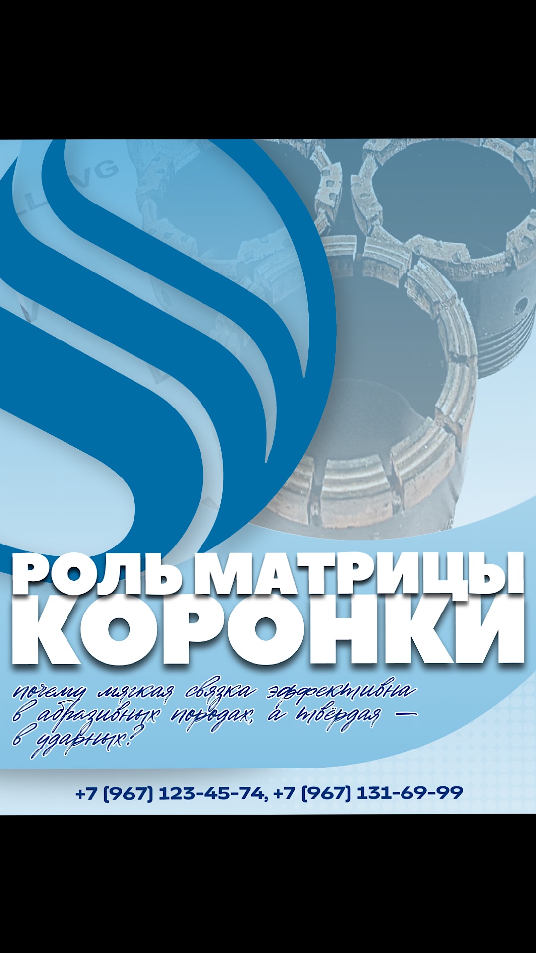 Роль матрицы буровой коронки +79671234574  ##бурение #долота #буровыеработы #техника #буроваятехника