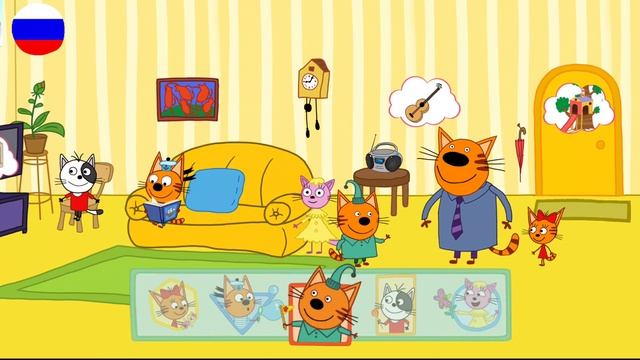 ТРИ КОТА Три кота домашнее приключение 10