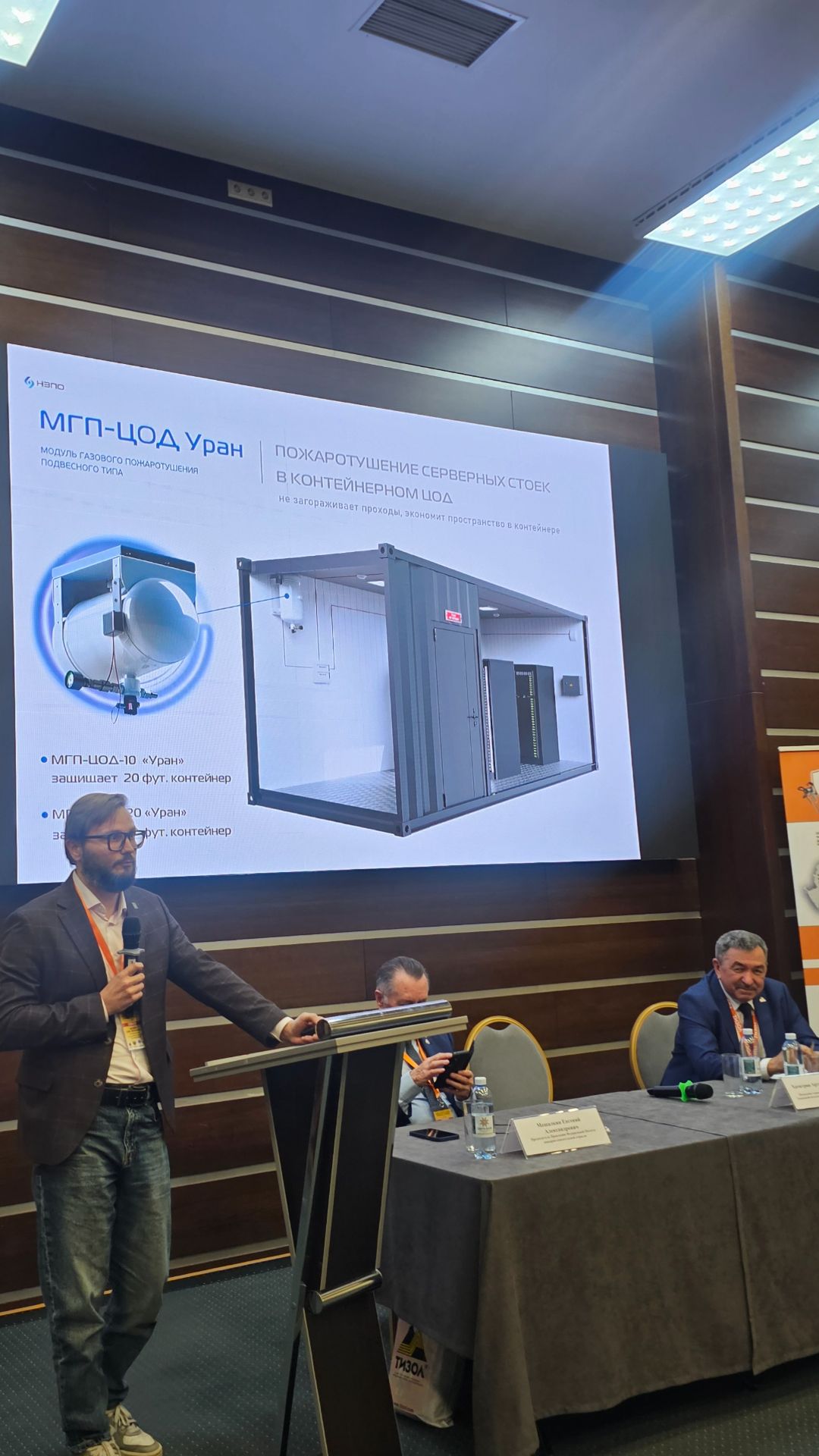 конференция - ответ компании НЗПО на способы тушения электро шкафов