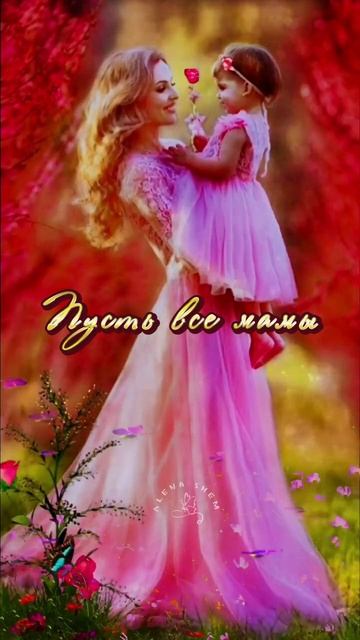 С днём матери. Музыкальная открытка.