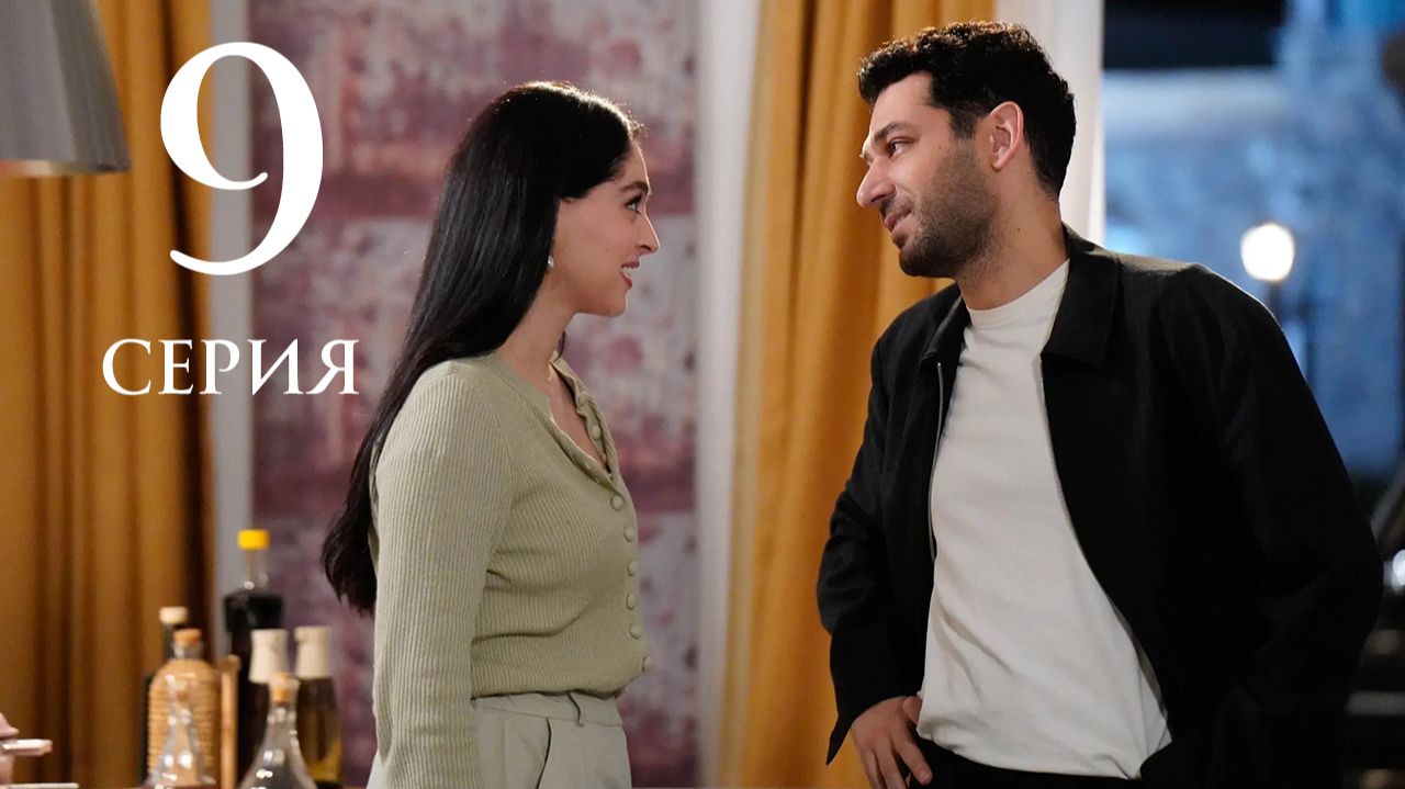 Розы и Грехи 9 серия Анонс сериала на русском языке