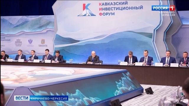 Рашид Темрезов: КЧР на Кавказском инвестиционном форуме-2026 свои перспективные проекты