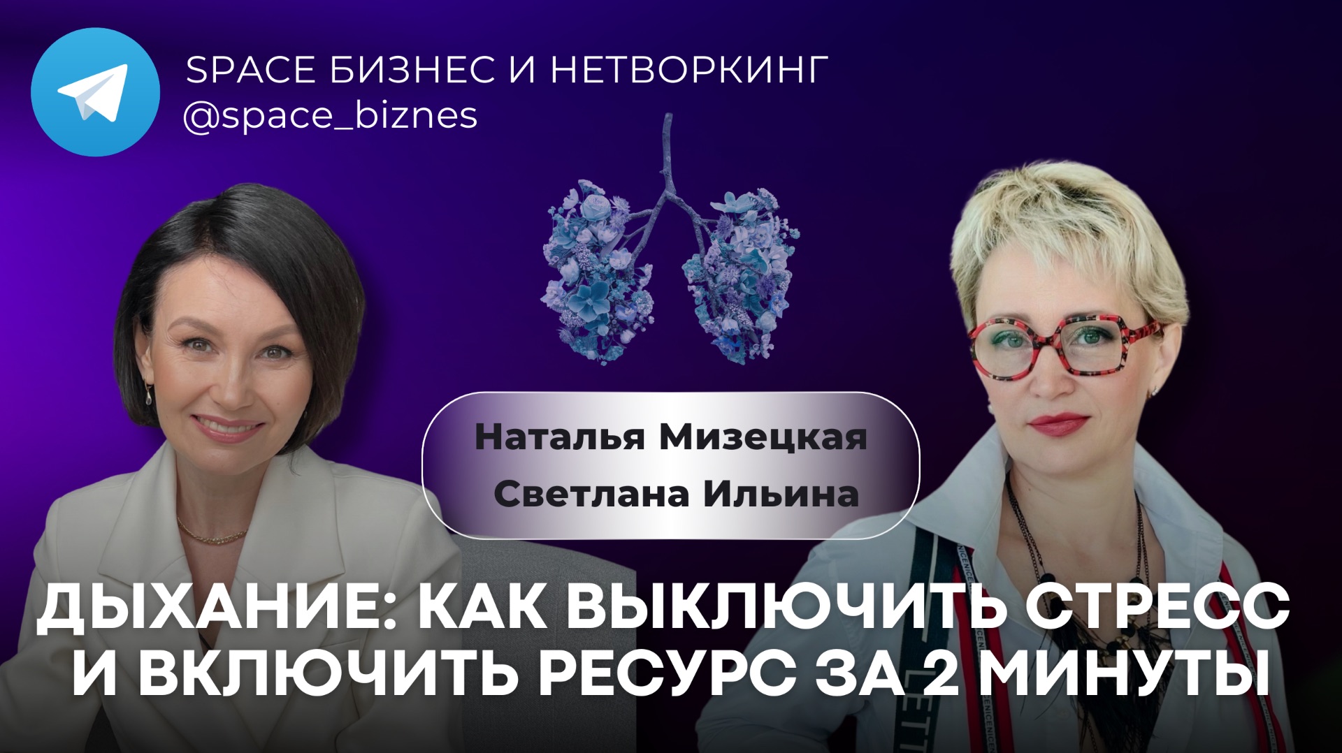 Дыхание: как выключить стресс и включить ресурс за 2 минуты