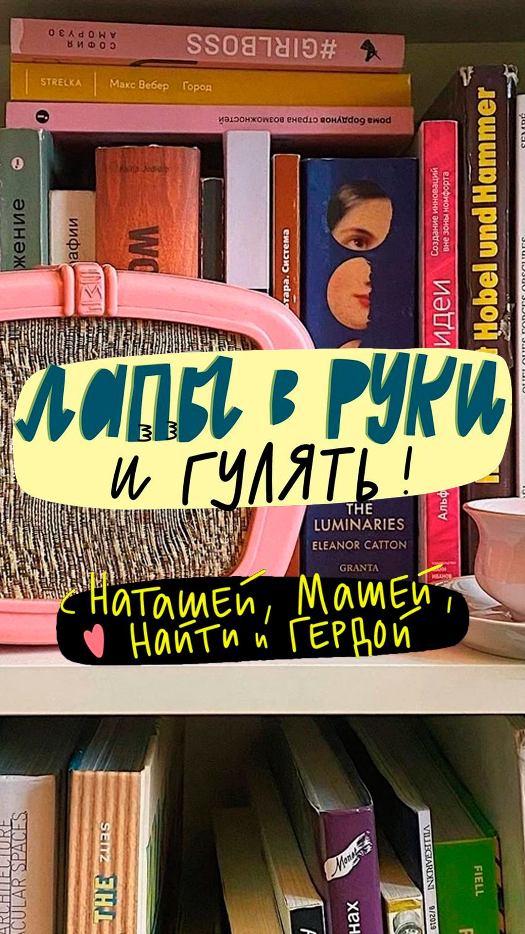 Лапы в руки и гулять! С Наташей, Машей, Найти и Гердой🐶