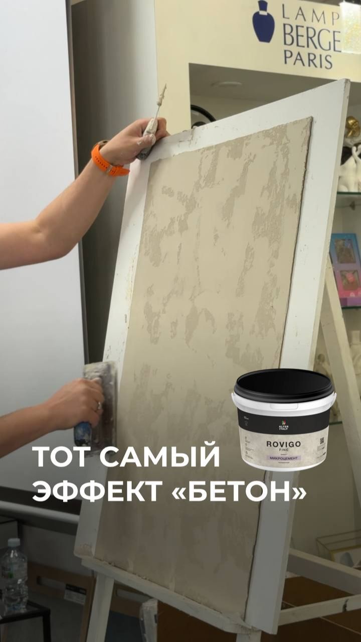 Тот самый эффект " Бетон"