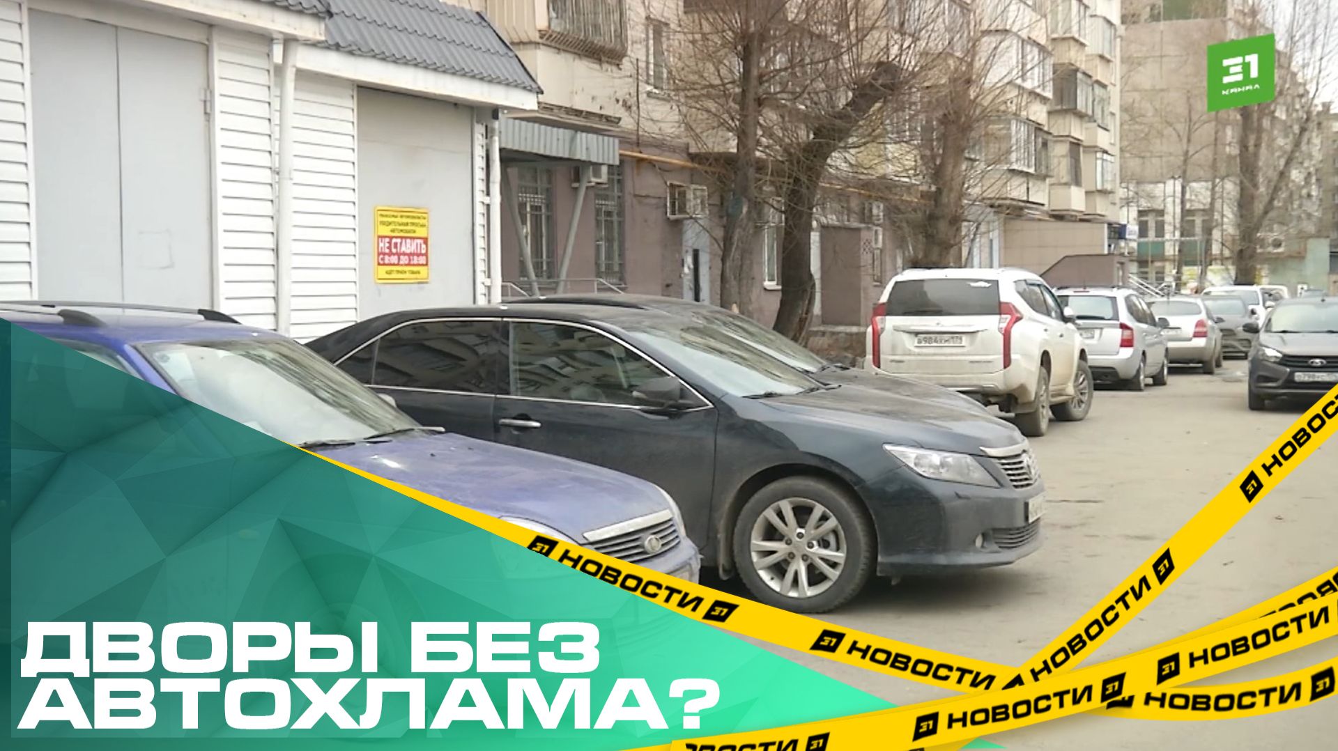 Дворы без автохлама? В Челябинске собираются ввести штраф за «бесхозные» машины