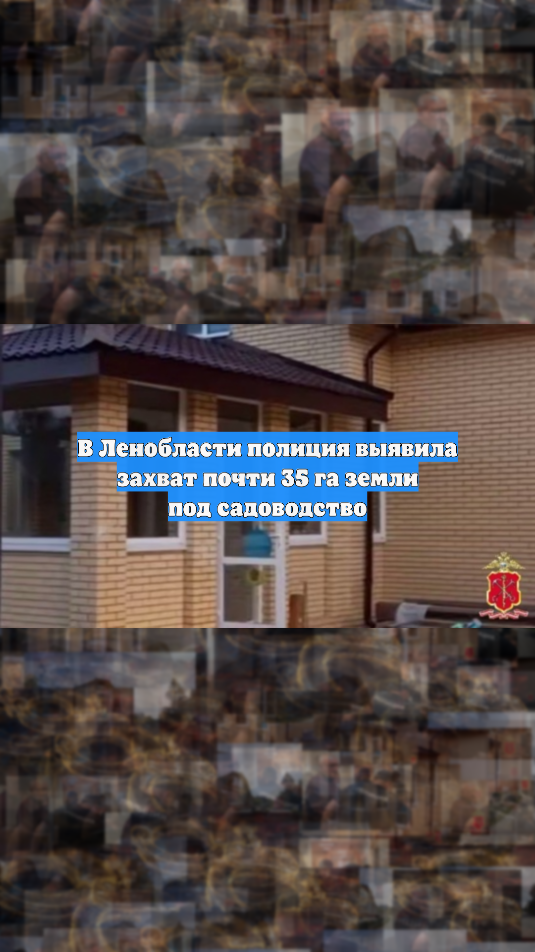 В Ленобласти полиция выявила захват почти 35 га земли под садоводство