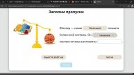 Окружающий мир, Учи ру 3 класс. Планеты солнечной системы