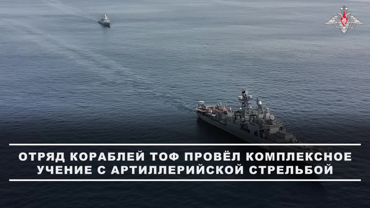 Отряд кораблей Тихоокеанского флота в составе фрегата «Маршал Шапошников», корвета «Гремящий» и т...