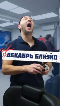 Когда много клиентов 😂