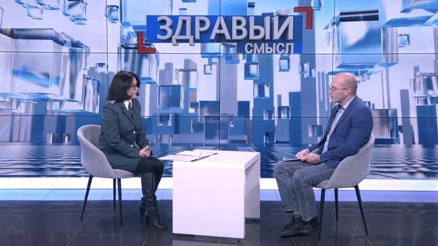 Здравый смысл. 26-11-2025. Гостья студии – замначальника налоговой инспекции №30 Светлана Николаева