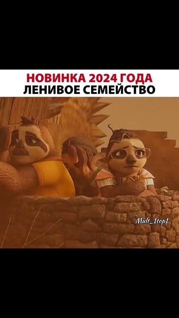 Ленивое семейство｜Мультфильм