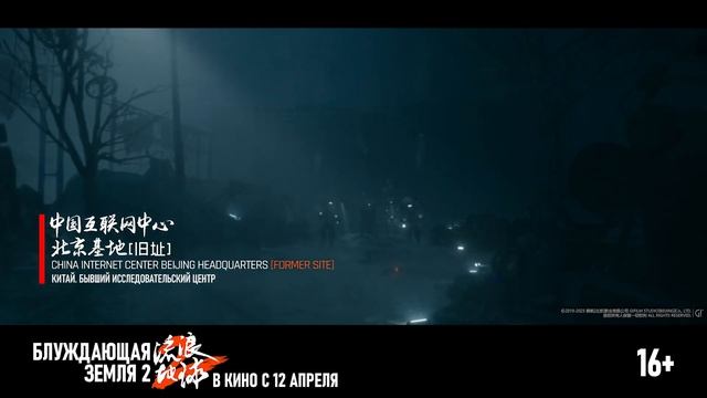 Смотреть онлайн Блуждающая Земля 2 The Wandering Earth 2 - Трейлер