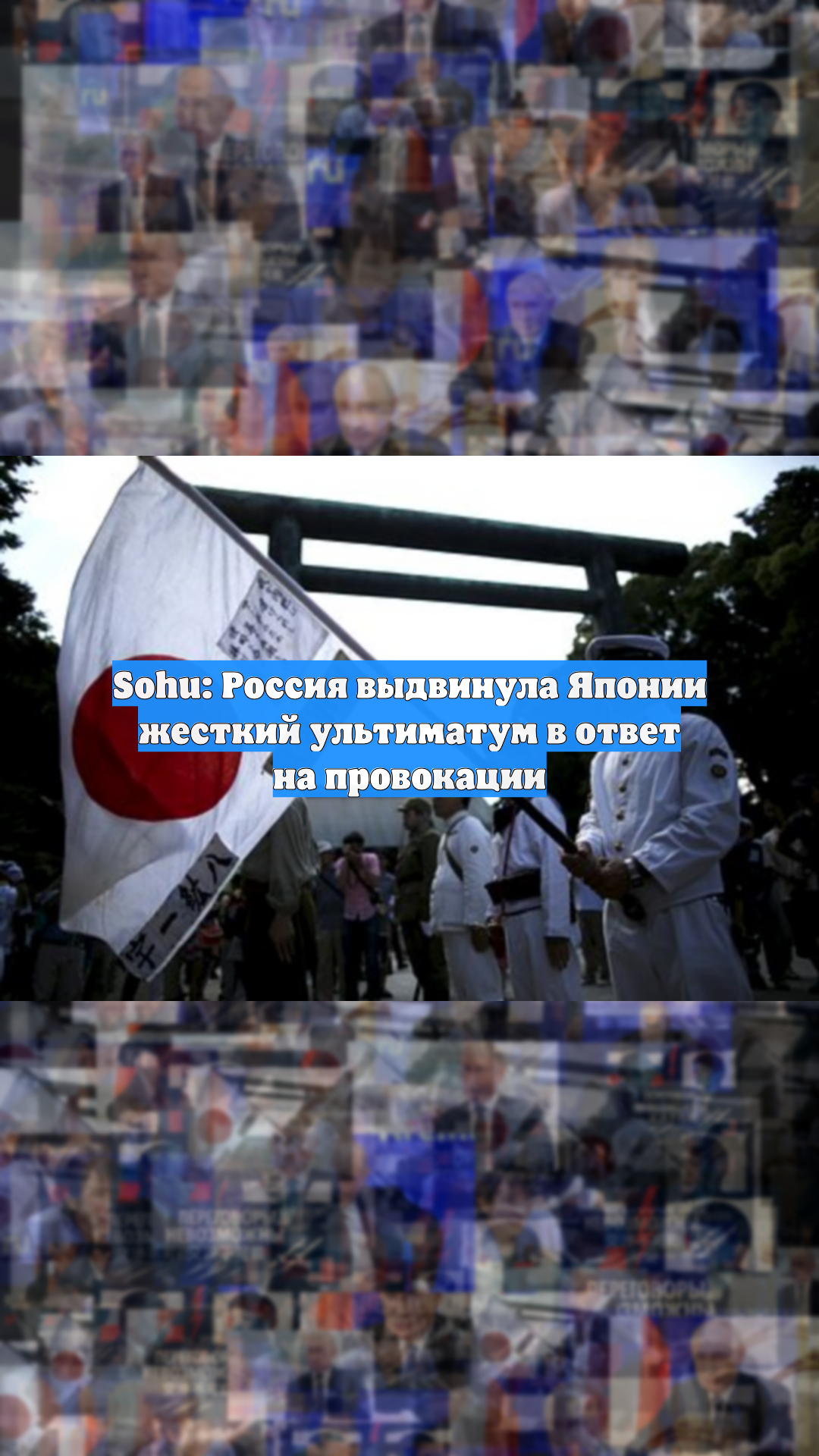 Sohu: Россия ответила на провокационные действия Японии ультиматумом
