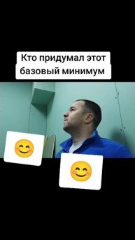 Это их базовый минимум