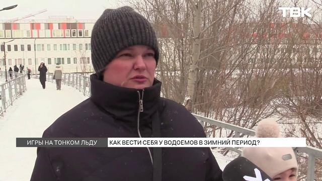 Правила поведения на водоемах Красноярска в зимний период