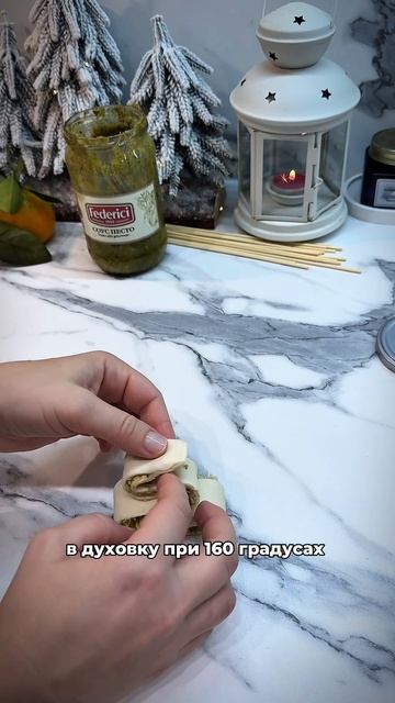 Елочки из слоёного теста с песто и сыром