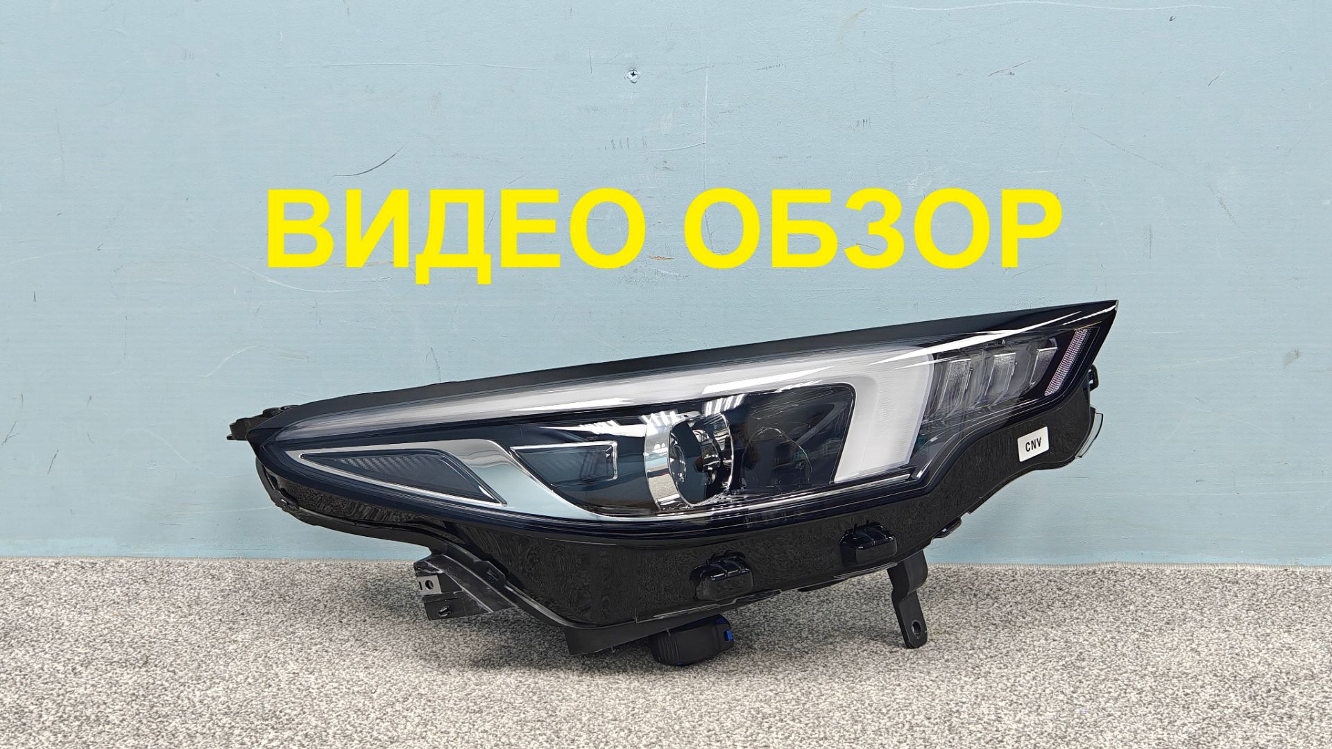 R1295734 Фара правая Omoda S5