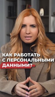 Риски персональных данных: штрафы и Роскомнадзор