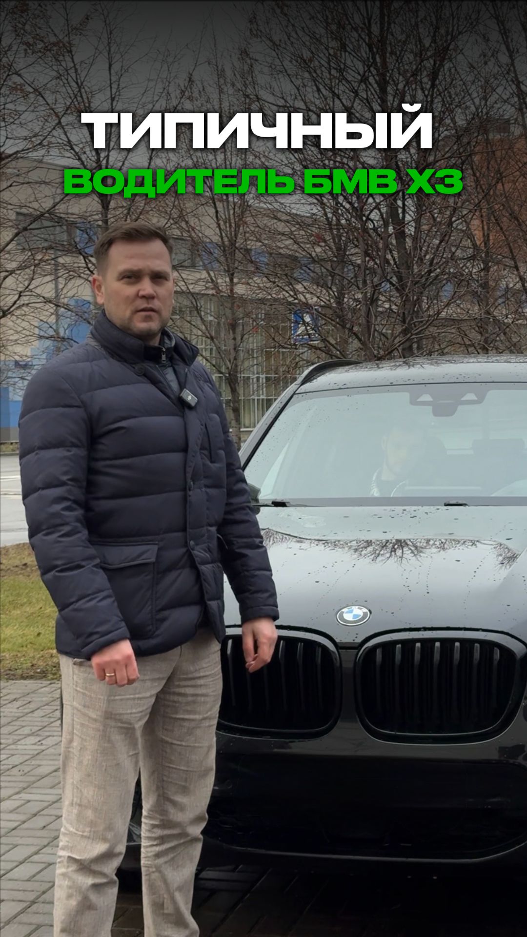 Кому подойдёт автомобиль БМВ Х3 ?