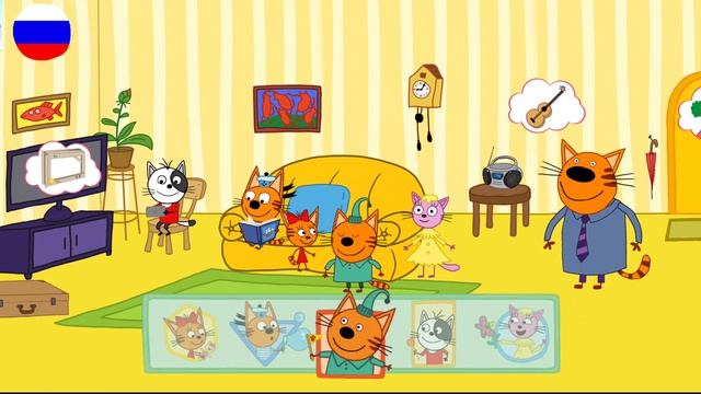 ТРИ КОТА Три кота домашнее приключение 11